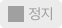 일시정지